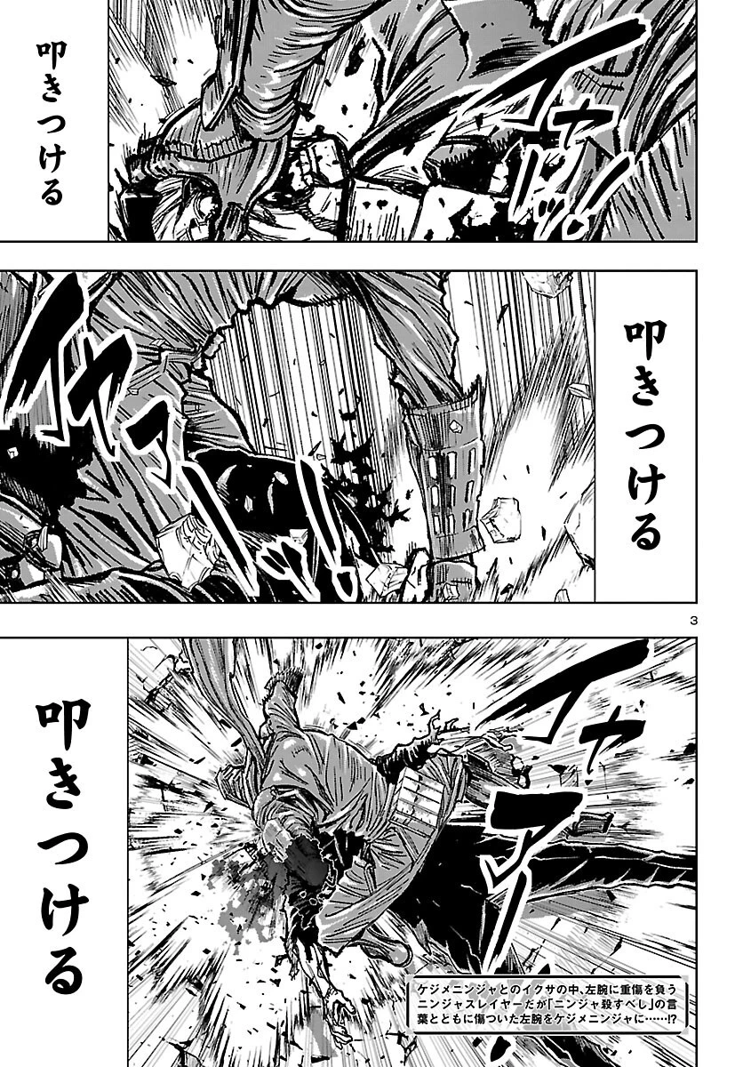 ニンジャスレイヤー・キョート・ヘル・オン・アース 第24話 - 3
