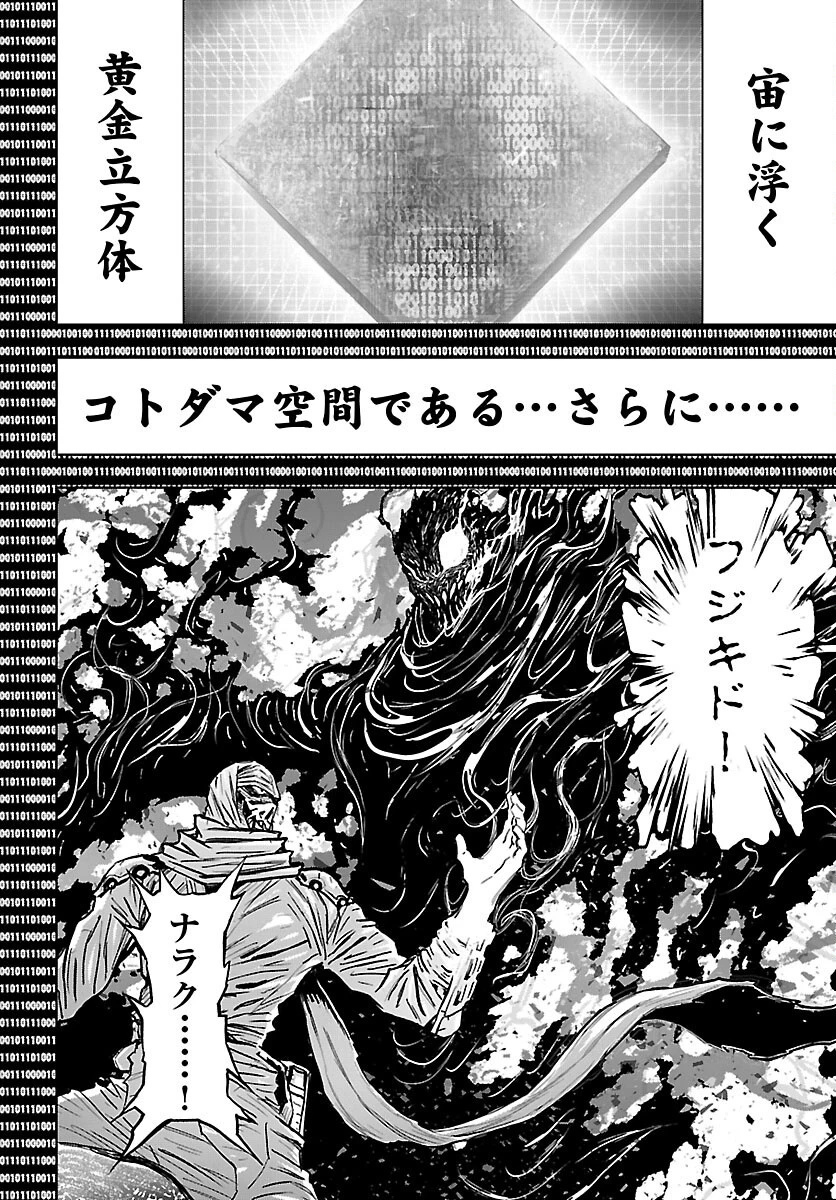 ニンジャスレイヤー・キョート・ヘル・オン・アース 第24話 - 10