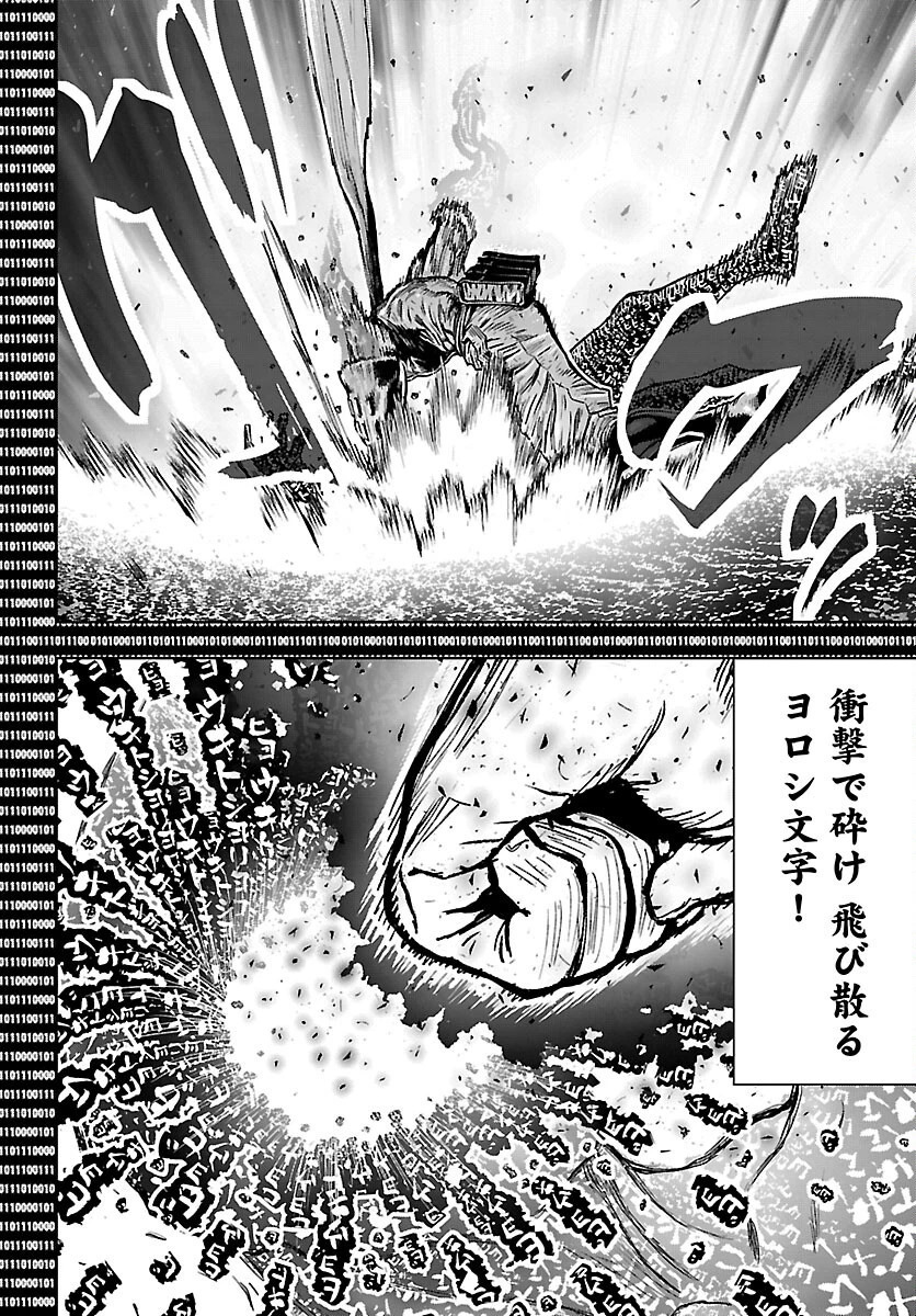 ニンジャスレイヤー・キョート・ヘル・オン・アース 第24話 - 14