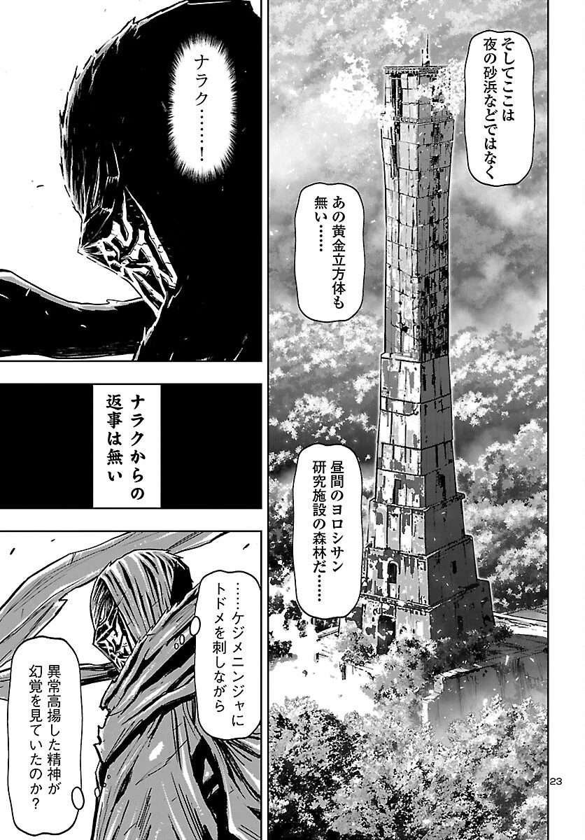 ニンジャスレイヤー・キョート・ヘル・オン・アース 第24話 - 23