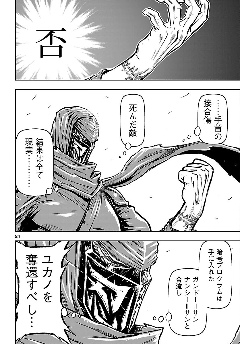 ニンジャスレイヤー・キョート・ヘル・オン・アース 第24話 - 24