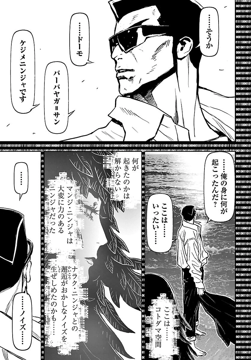 ニンジャスレイヤー・キョート・ヘル・オン・アース 第24話 - 29