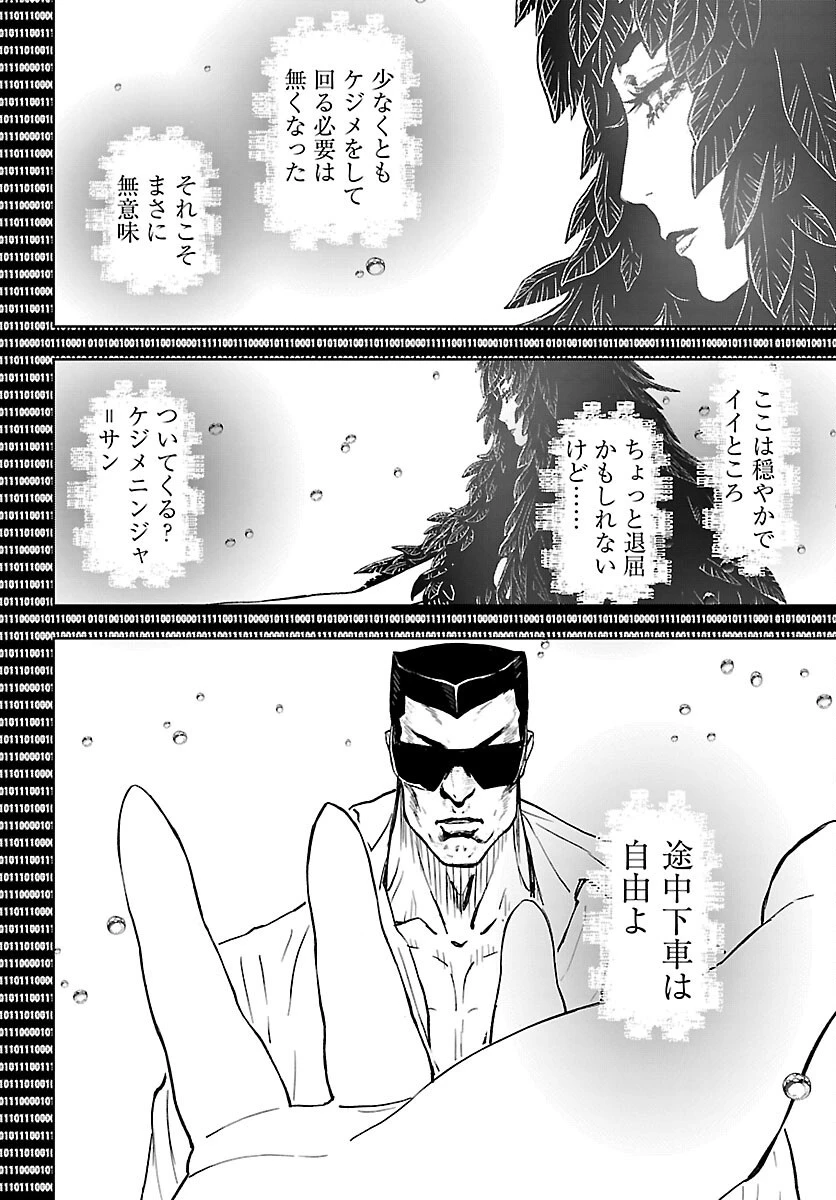 ニンジャスレイヤー・キョート・ヘル・オン・アース 第24話 - 34
