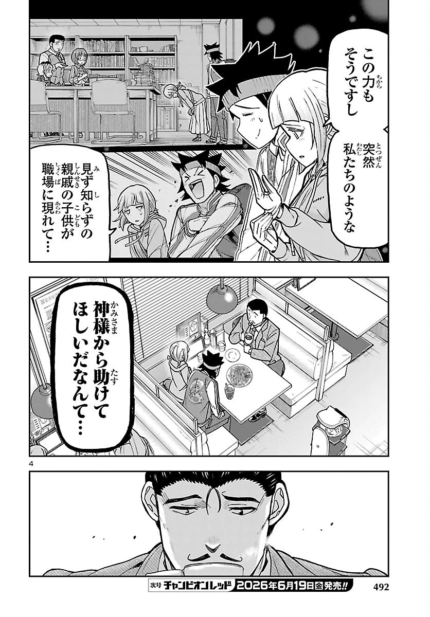 轟大丸の奇怪体験談 第16話 - 4