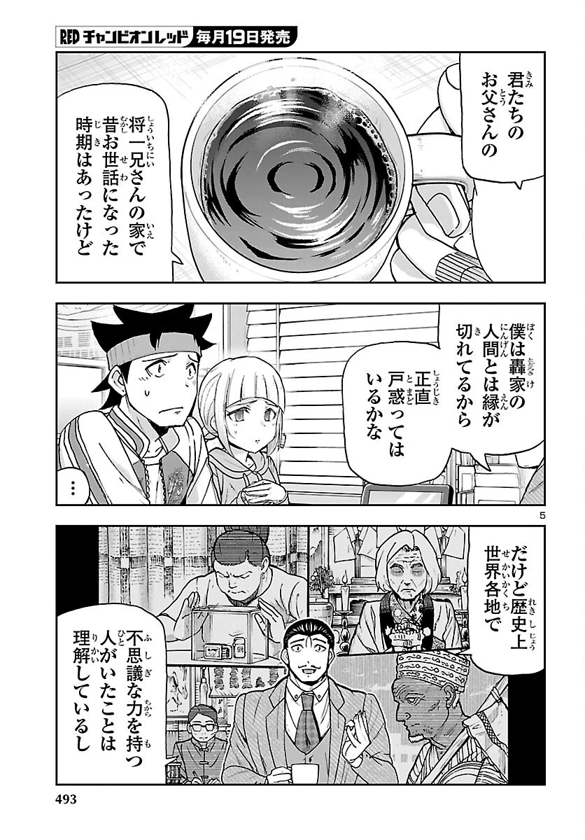 轟大丸の奇怪体験談 第16話 - 5
