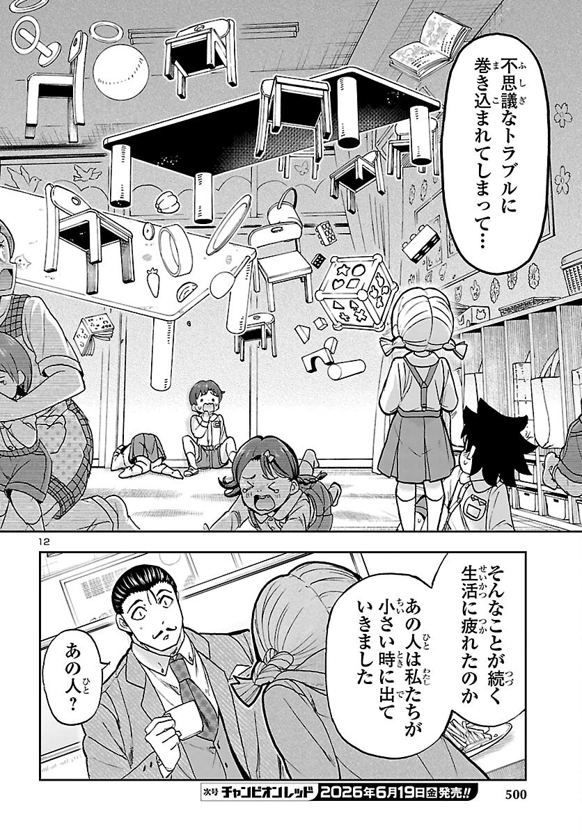 轟大丸の奇怪体験談 第16話 - 12