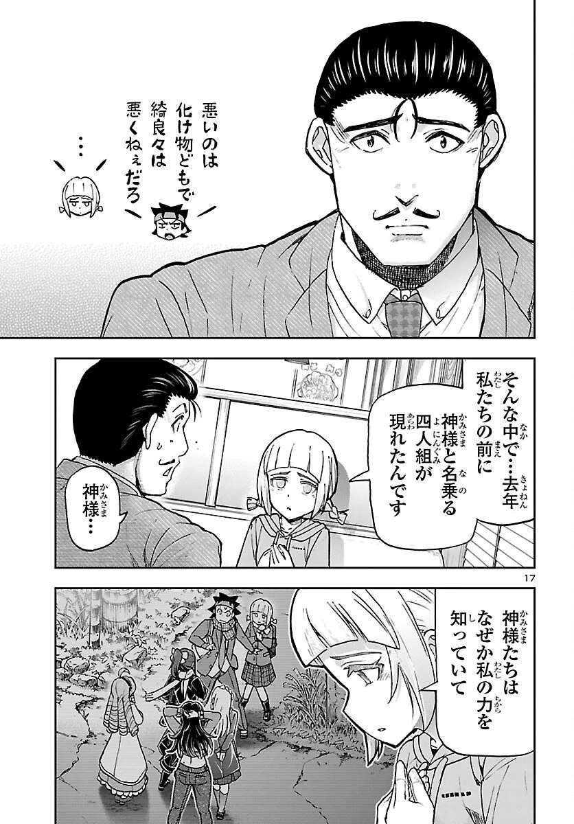 轟大丸の奇怪体験談 第16話 - 17