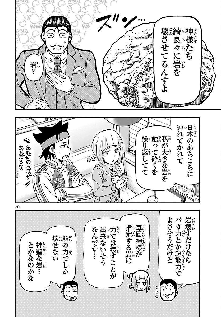 轟大丸の奇怪体験談 第16話 - 20