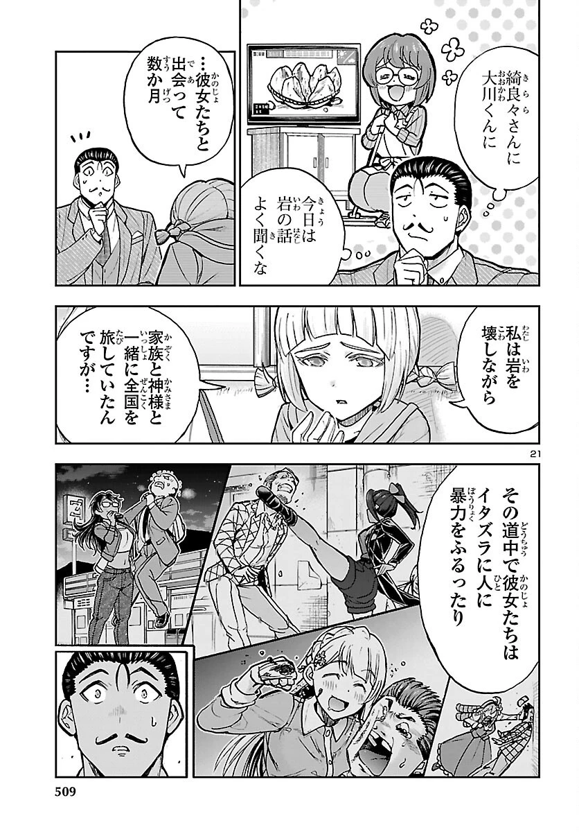 轟大丸の奇怪体験談 第16話 - 21