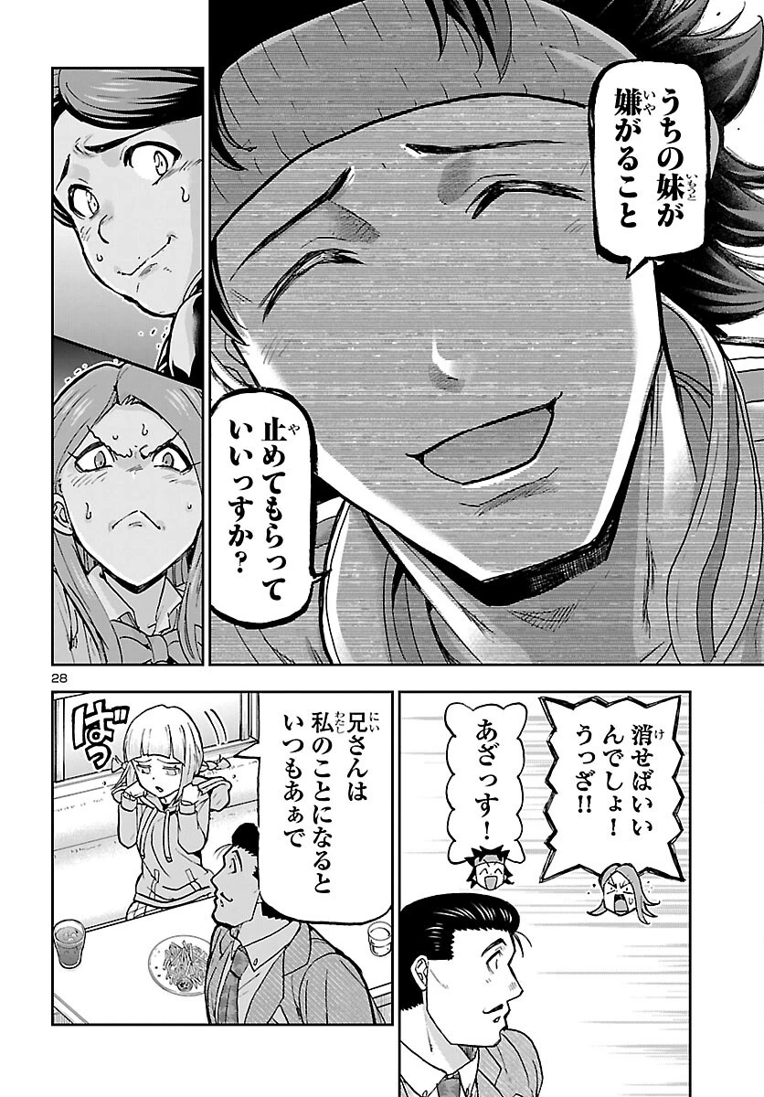 轟大丸の奇怪体験談 第16話 - 28