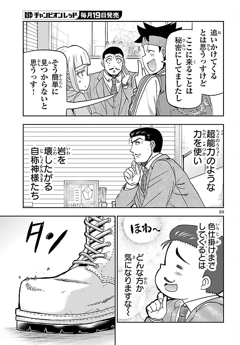 轟大丸の奇怪体験談 第16話 - 33