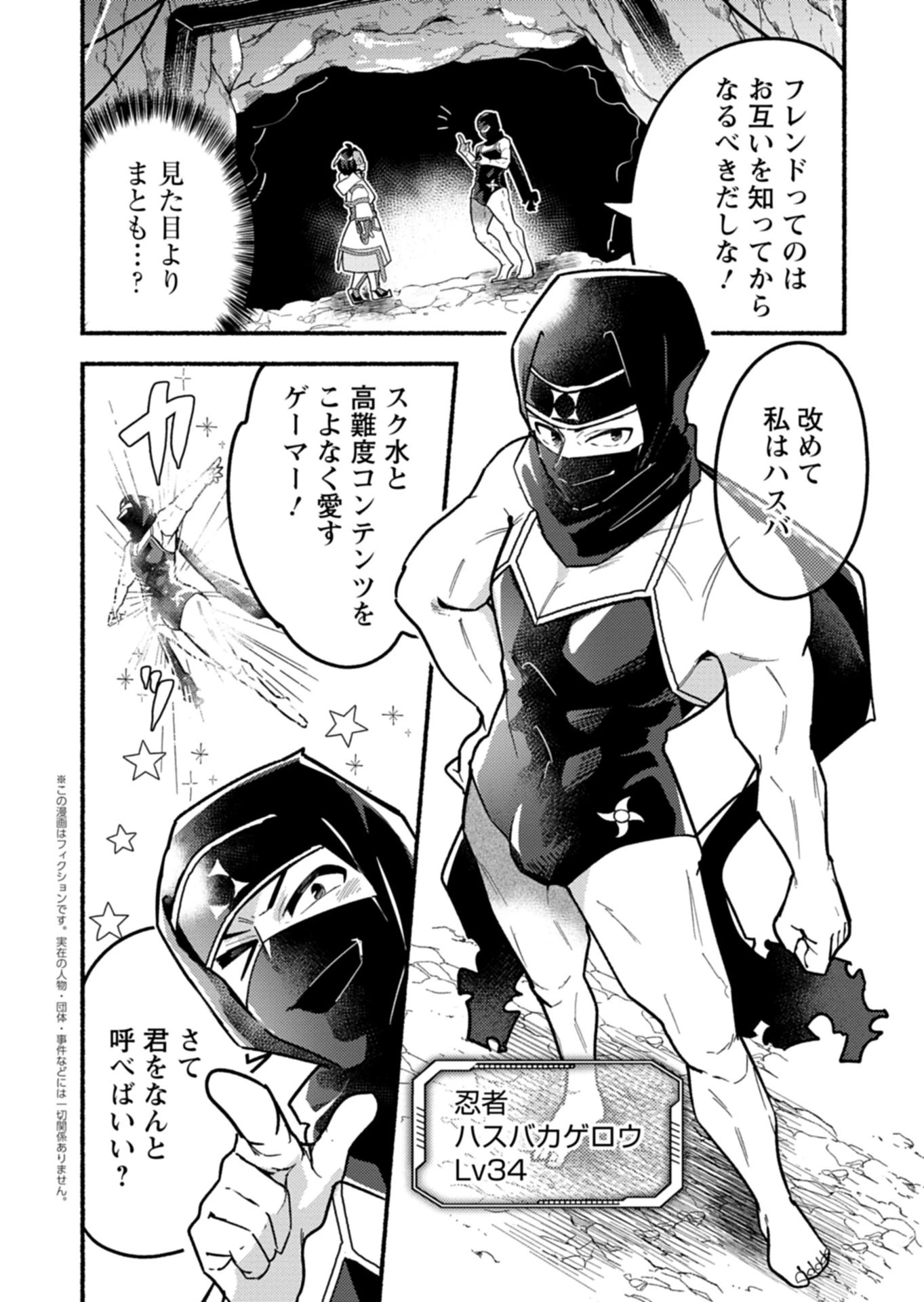 えむえむおー! 自由にゲームを攻略したら人間離れしてました 第12話 - 2