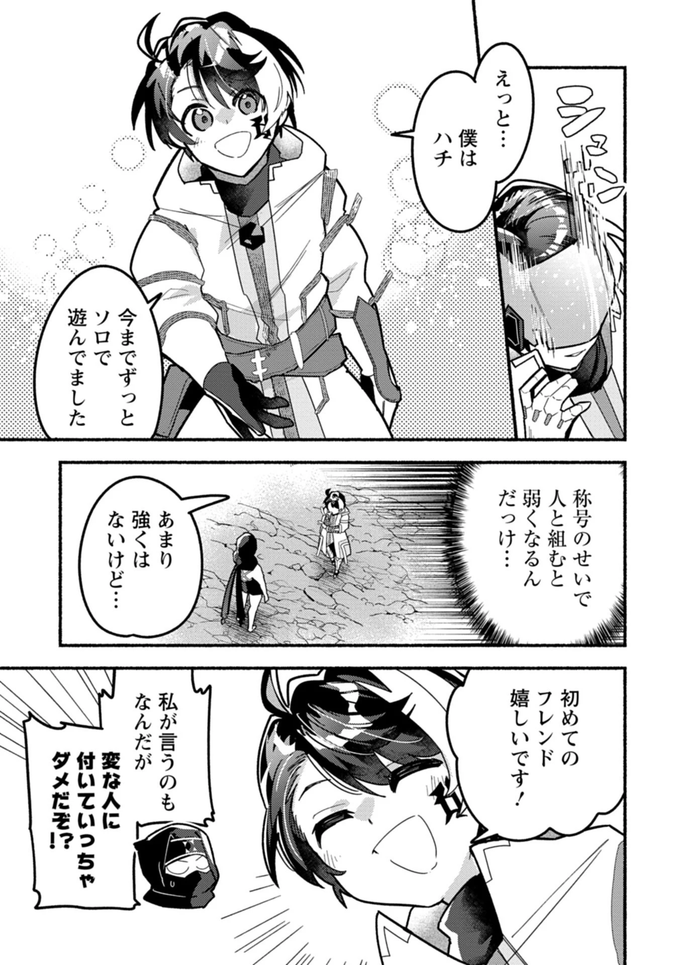 えむえむおー! 自由にゲームを攻略したら人間離れしてました 第12話 - 3