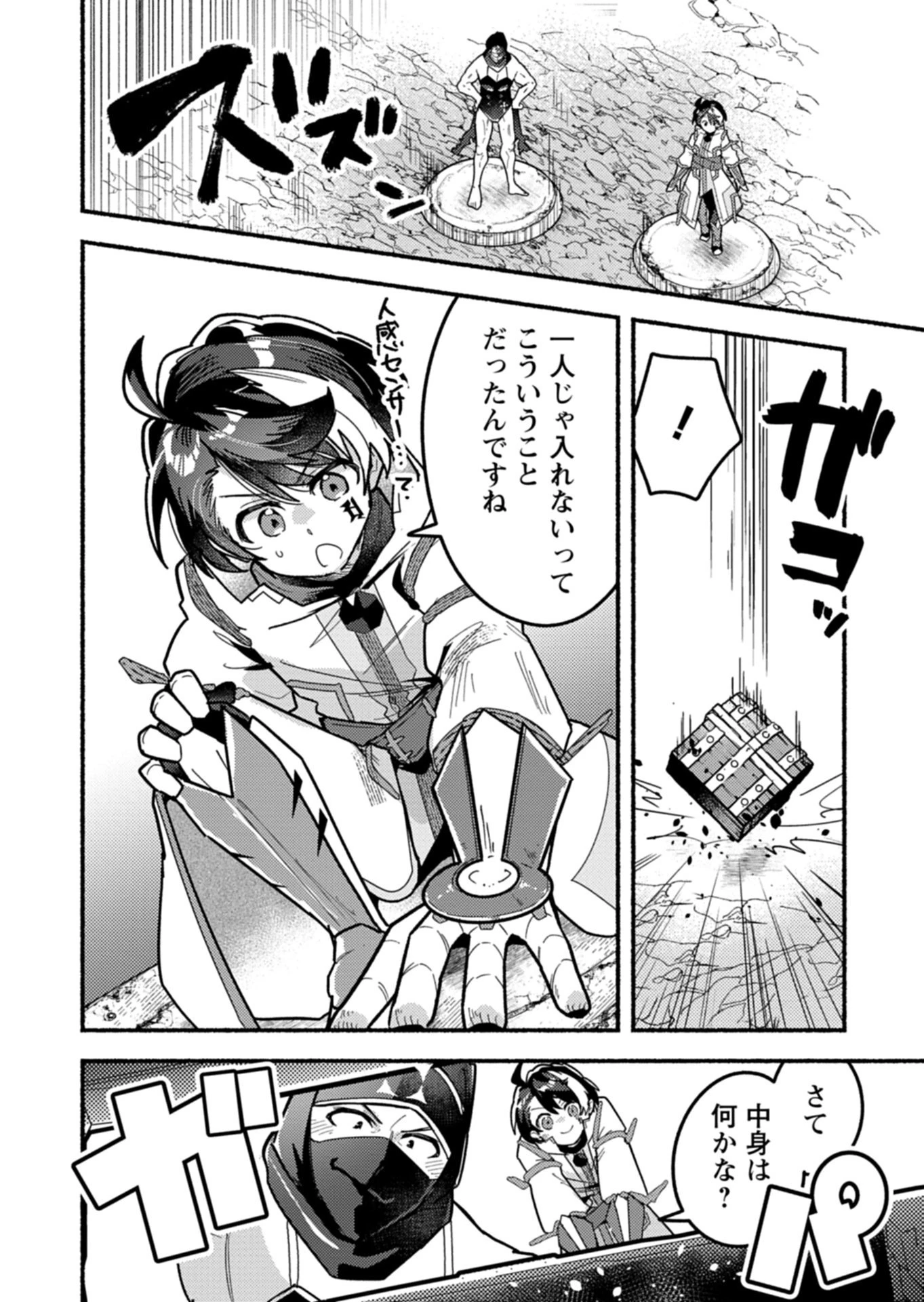 えむえむおー! 自由にゲームを攻略したら人間離れしてました 第12話 - 4