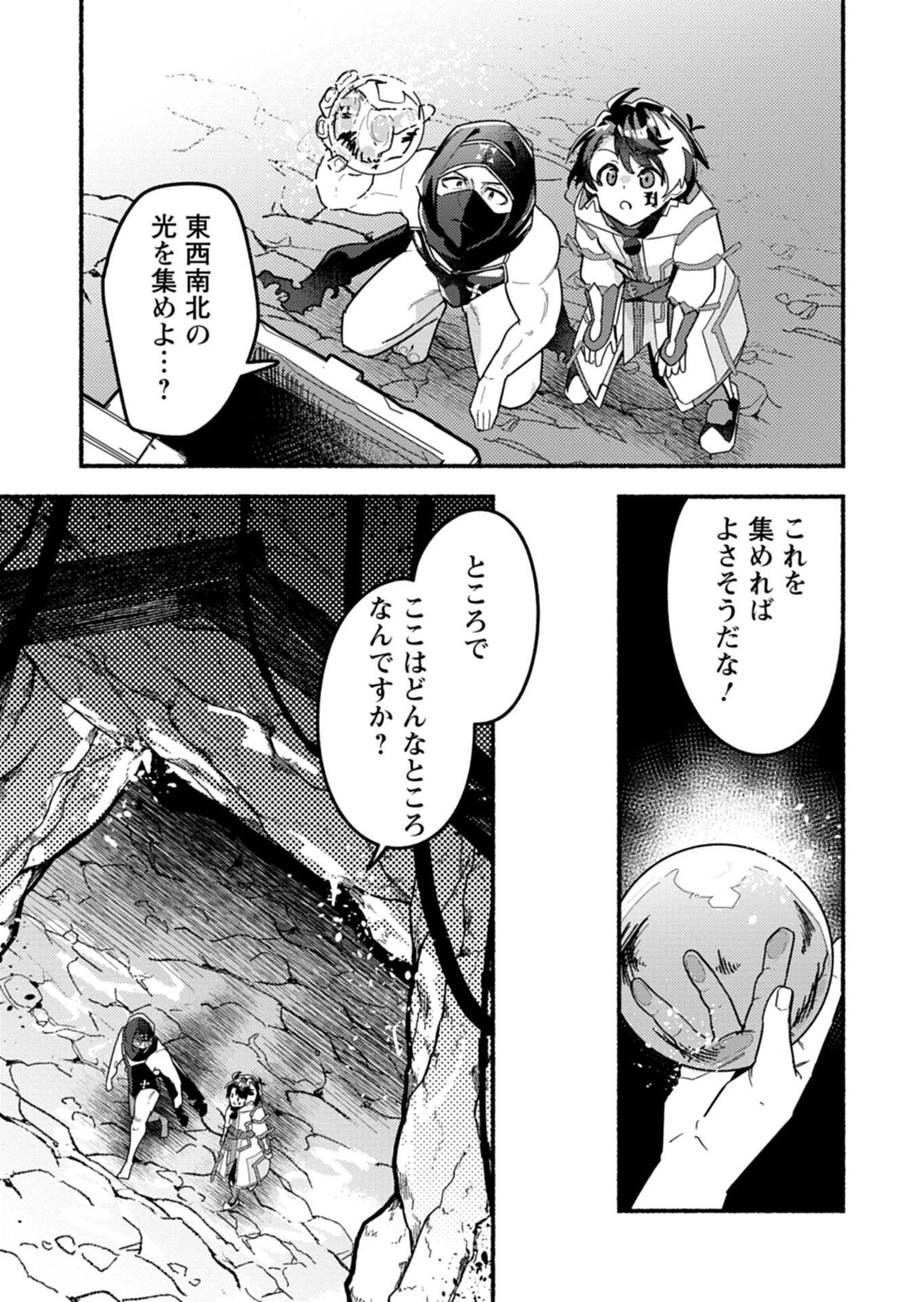 えむえむおー! 自由にゲームを攻略したら人間離れしてました 第12話 - 5