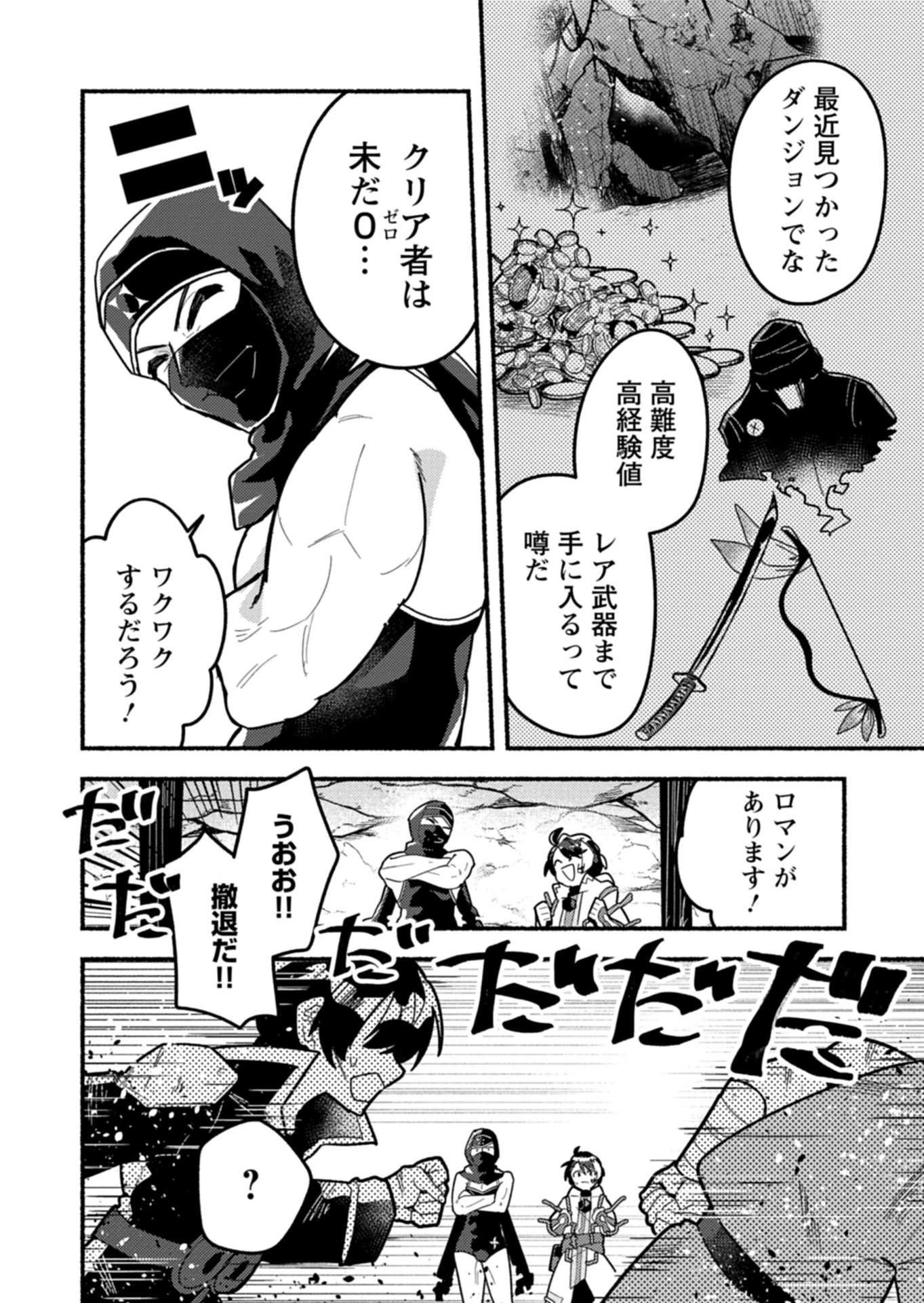 えむえむおー! 自由にゲームを攻略したら人間離れしてました 第12話 - 6