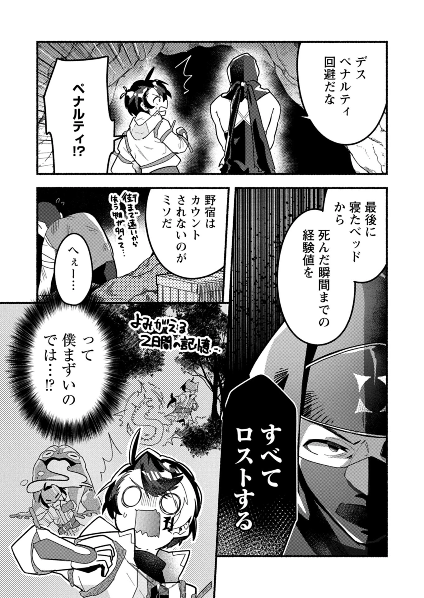 えむえむおー! 自由にゲームを攻略したら人間離れしてました 第12話 - 7