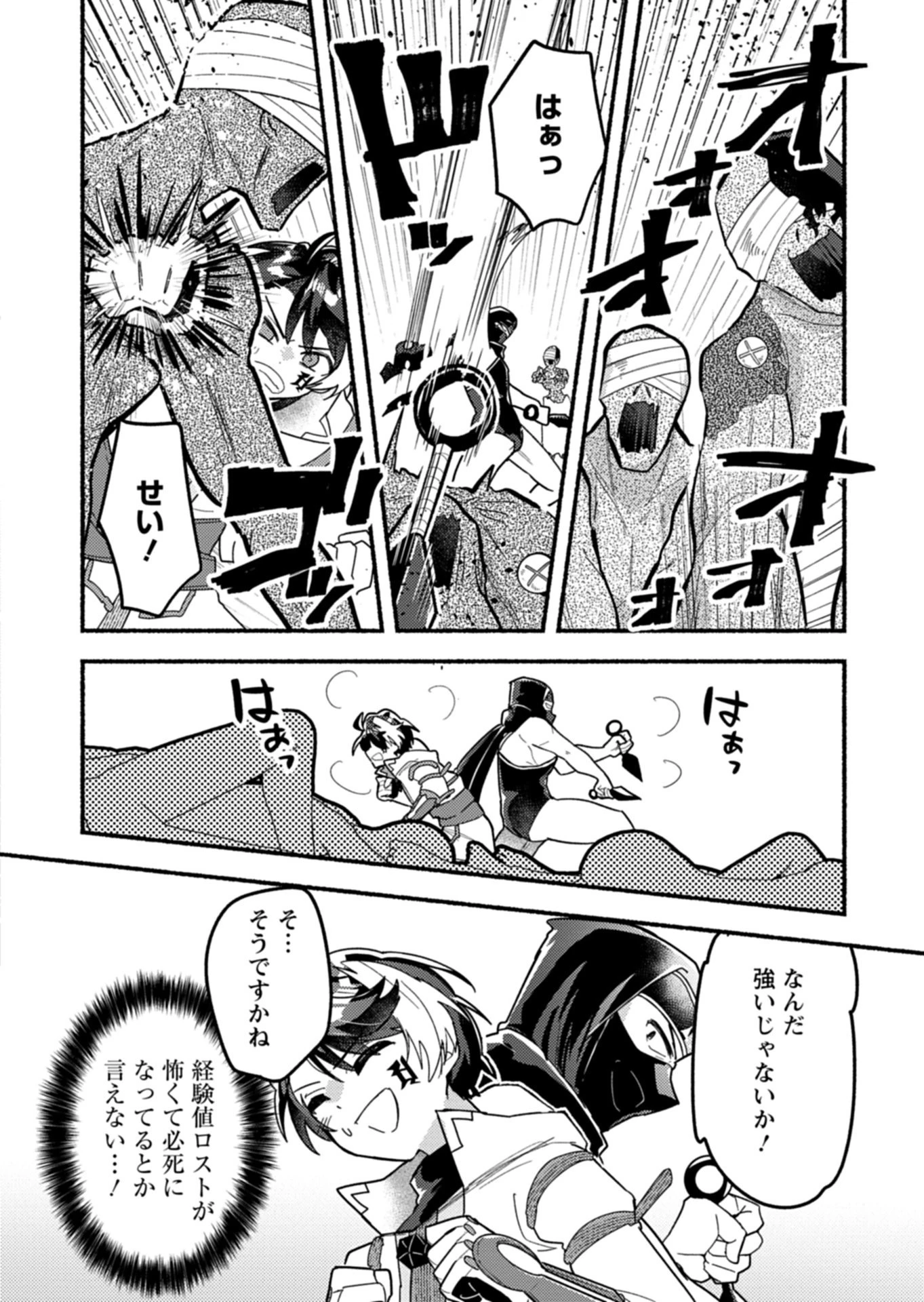 えむえむおー! 自由にゲームを攻略したら人間離れしてました 第12話 - 8