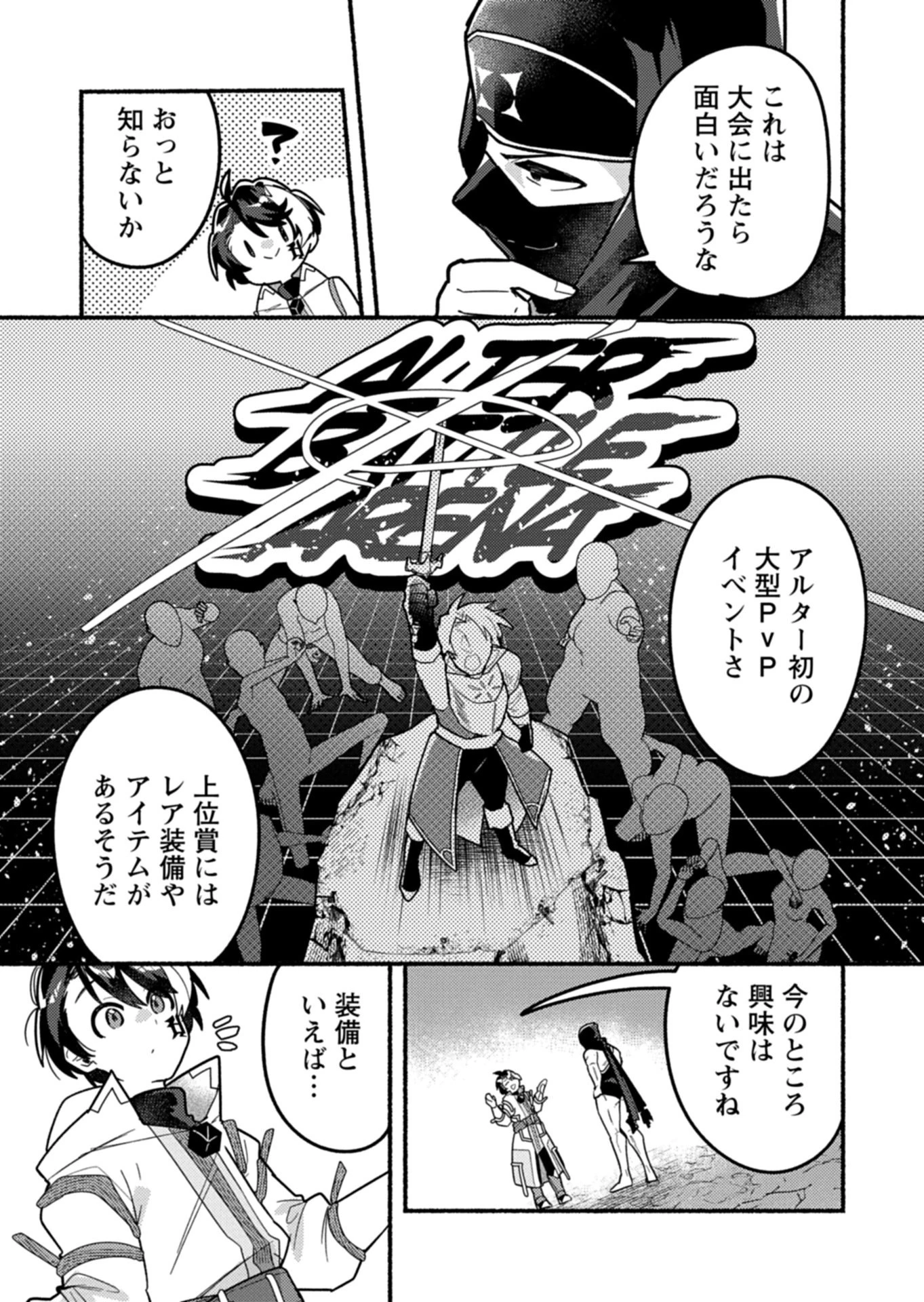えむえむおー! 自由にゲームを攻略したら人間離れしてました 第12話 - 9