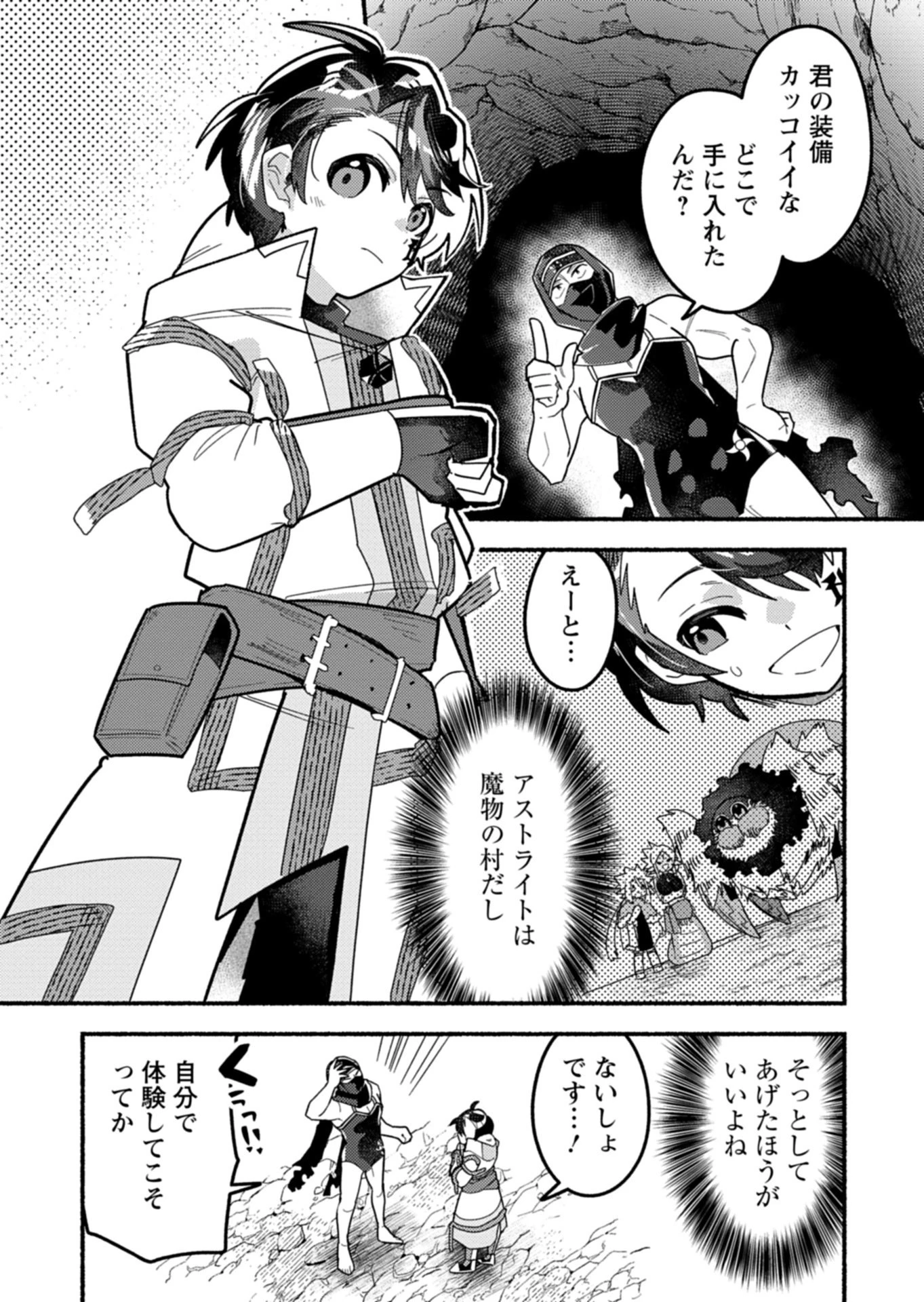 えむえむおー! 自由にゲームを攻略したら人間離れしてました 第12話 - 10
