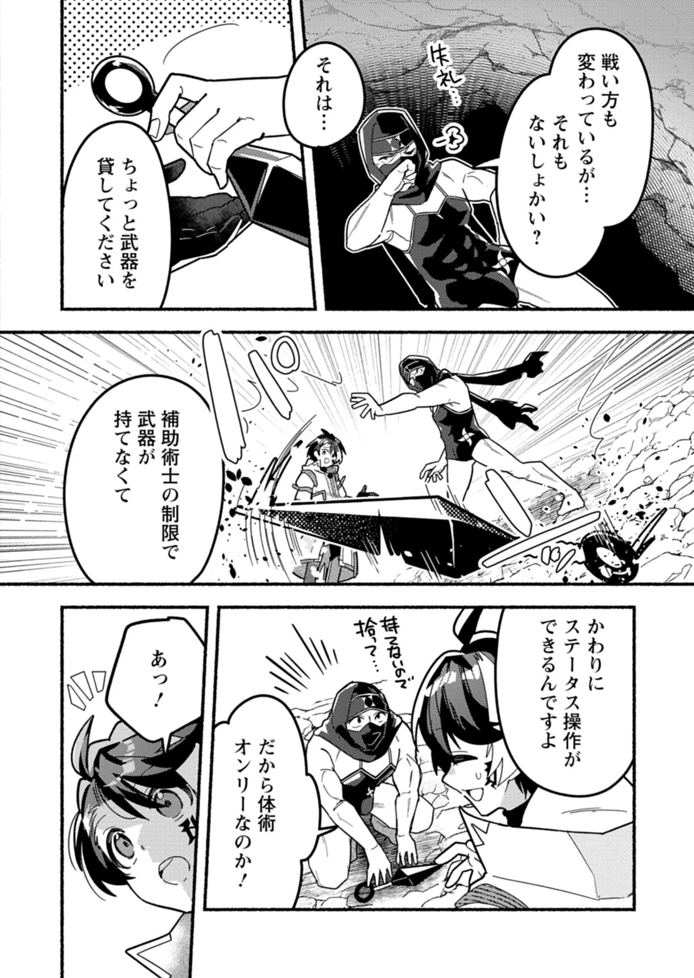 えむえむおー! 自由にゲームを攻略したら人間離れしてました 第12話 - 12