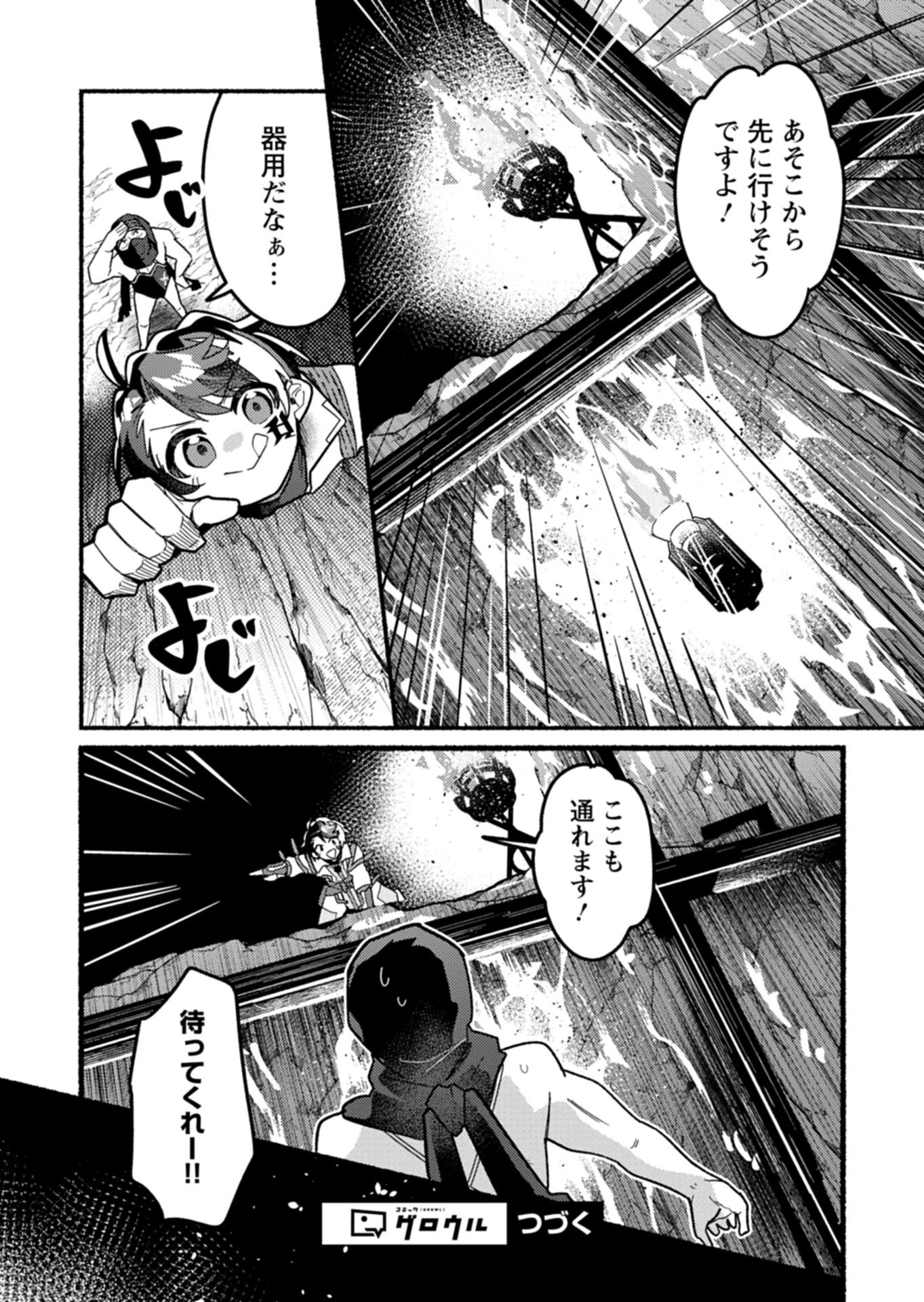 えむえむおー! 自由にゲームを攻略したら人間離れしてました 第12話 - 13