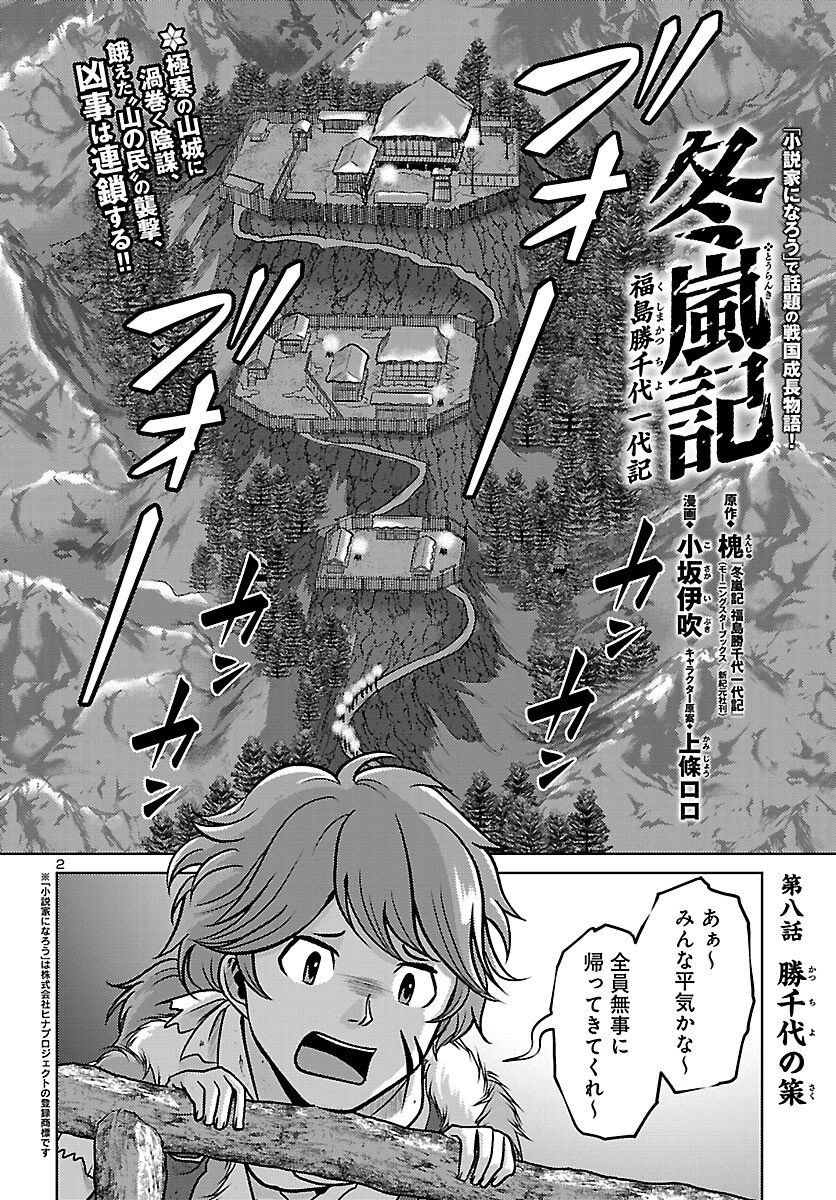 冬嵐記　　福島勝千代一代記 第8話 - 2