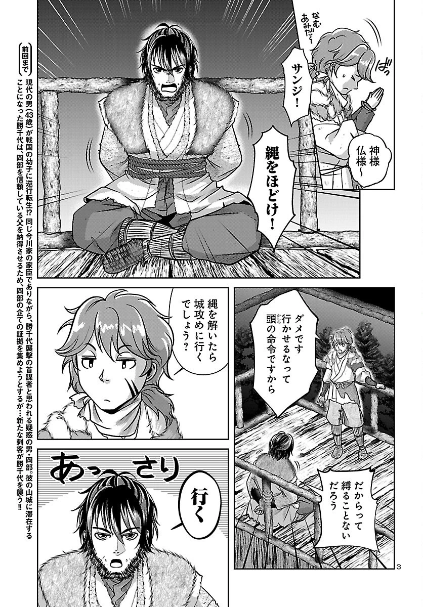 冬嵐記　　福島勝千代一代記 第8話 - 3