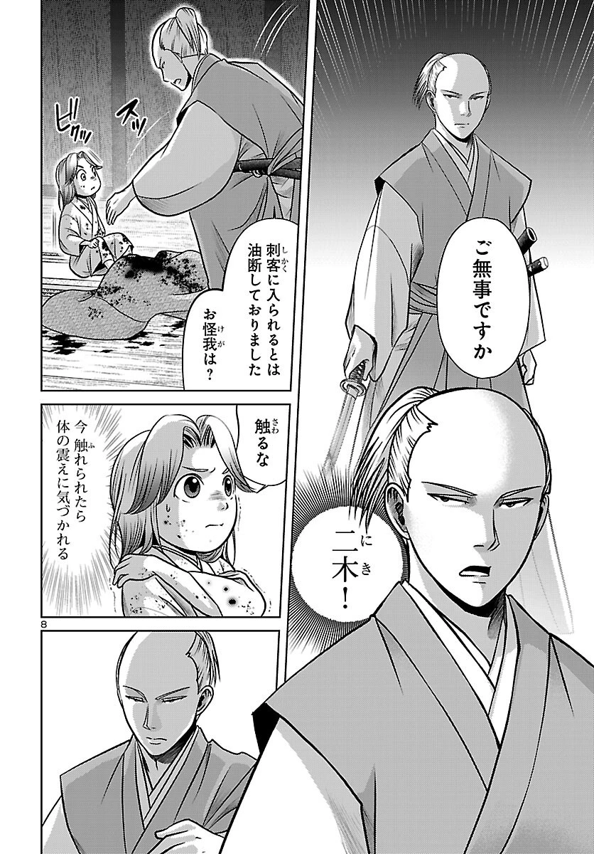 冬嵐記　　福島勝千代一代記 第8話 - 8