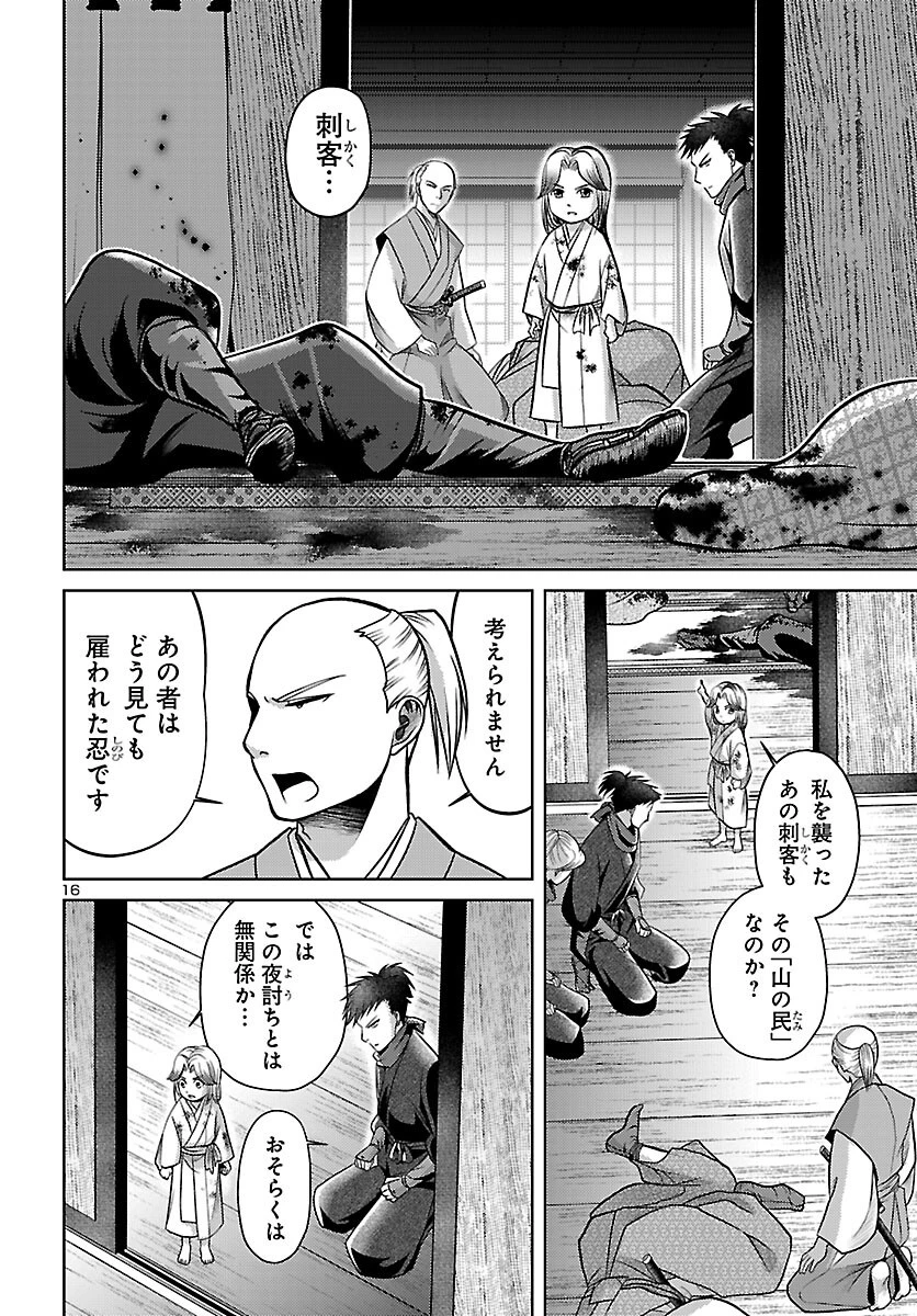 冬嵐記　　福島勝千代一代記 第8話 - 16