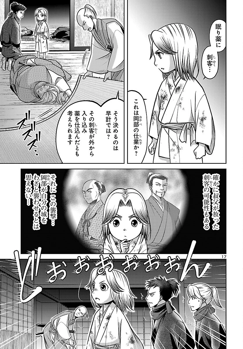 冬嵐記　　福島勝千代一代記 第8話 - 17