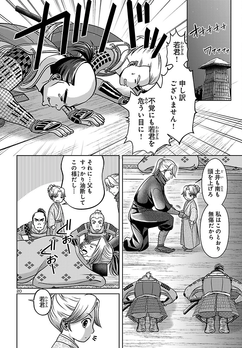 冬嵐記　　福島勝千代一代記 第8話 - 20