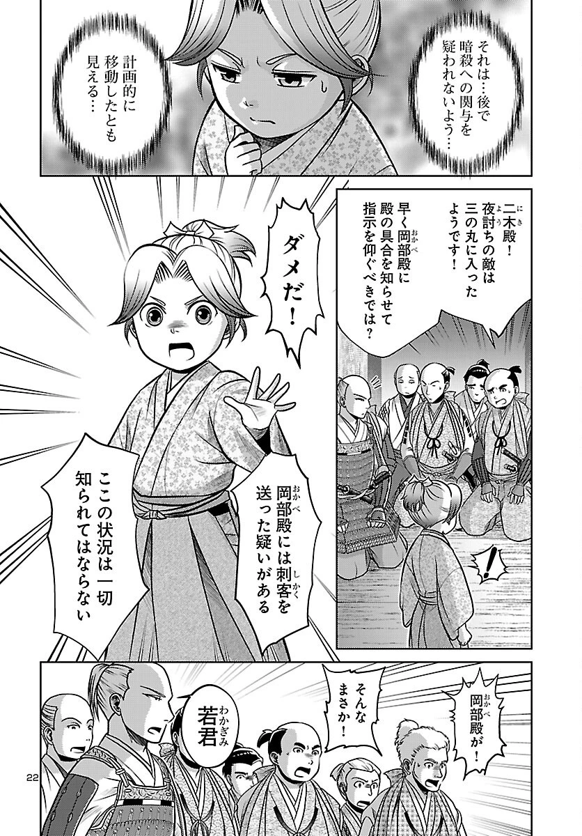 冬嵐記　　福島勝千代一代記 第8話 - 22