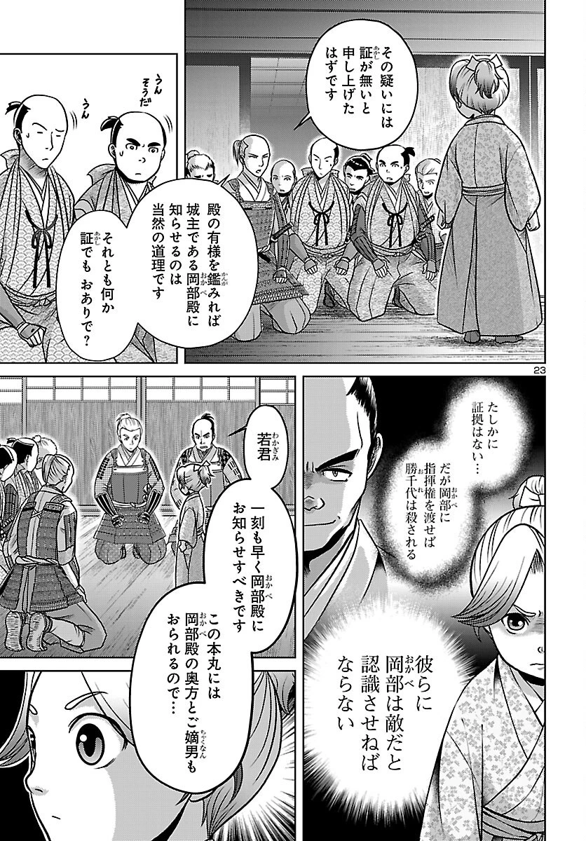 冬嵐記　　福島勝千代一代記 第8話 - 23