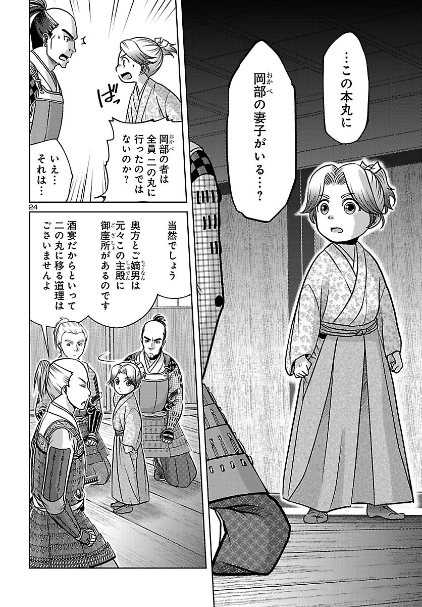 冬嵐記　　福島勝千代一代記 第8話 - 24