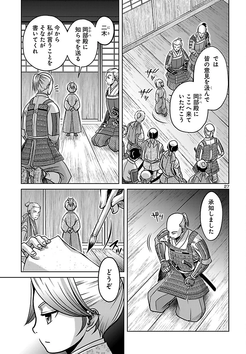 冬嵐記　　福島勝千代一代記 第8話 - 27