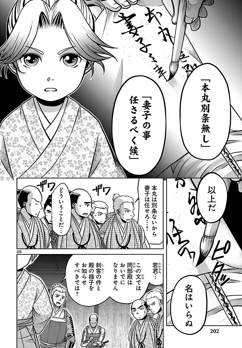 冬嵐記　　福島勝千代一代記 第8話 - 28