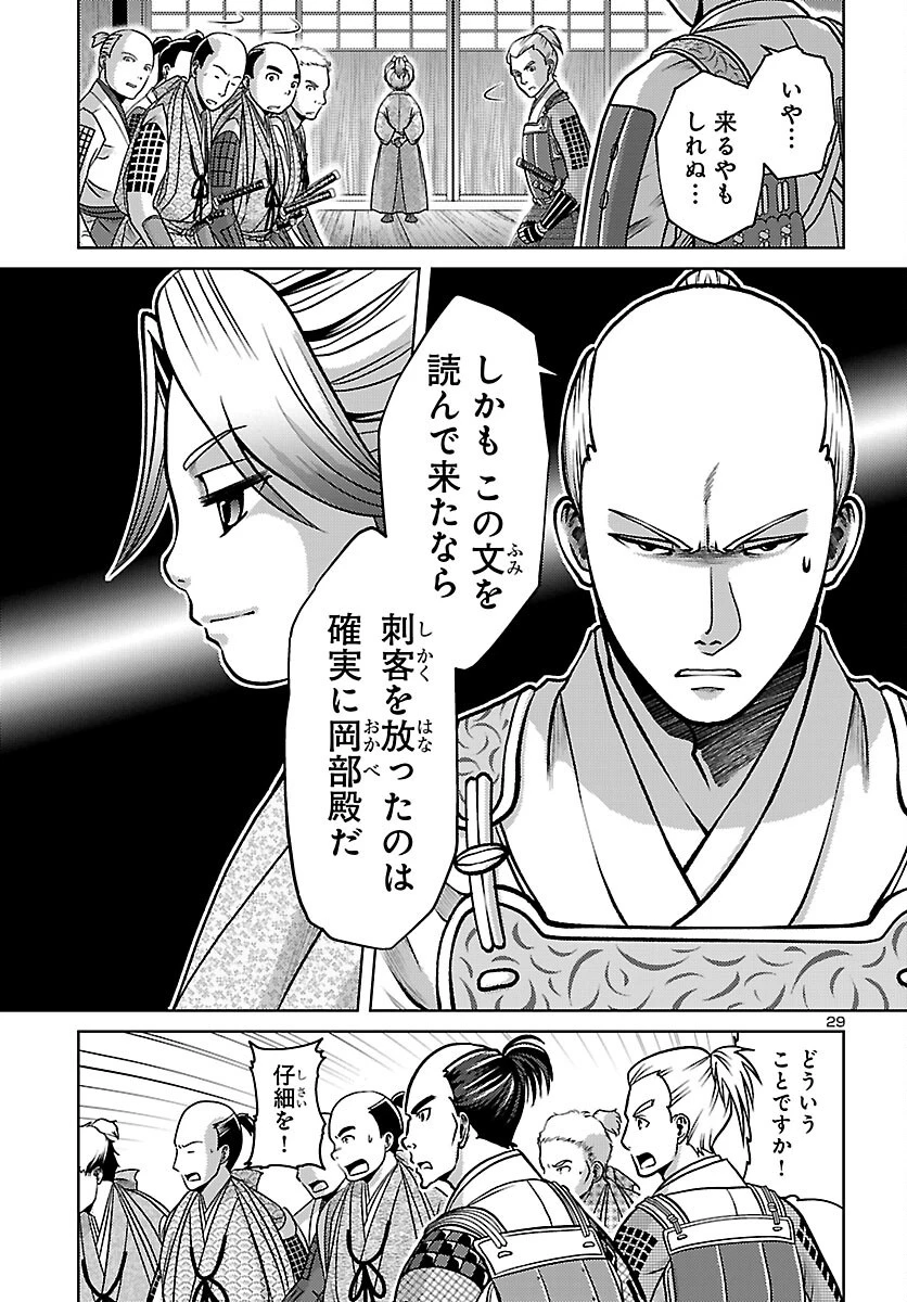 冬嵐記　　福島勝千代一代記 第8話 - 29