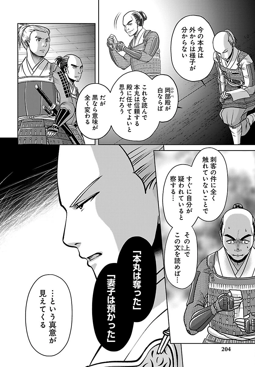 冬嵐記　　福島勝千代一代記 第8話 - 30