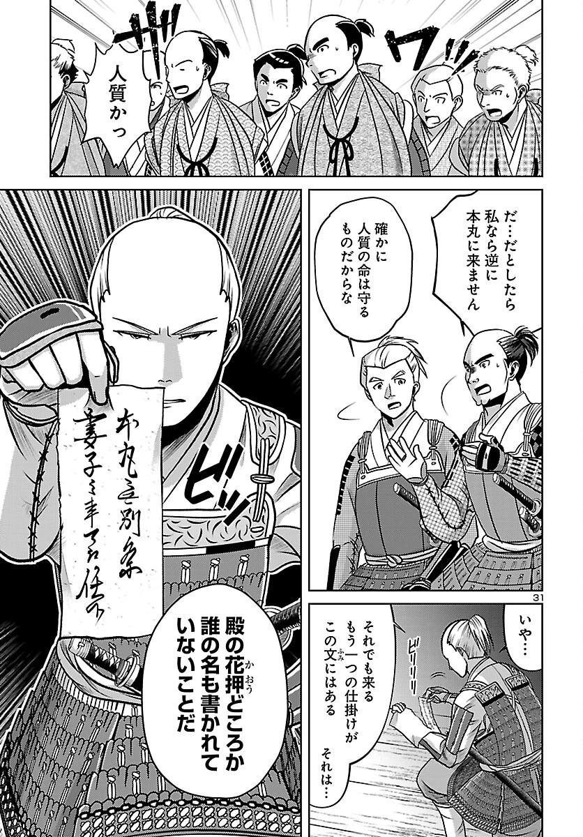 冬嵐記　　福島勝千代一代記 第8話 - 31