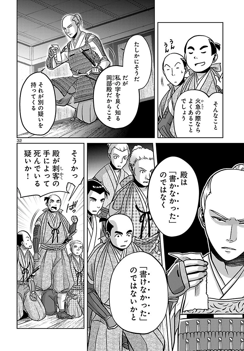 冬嵐記　　福島勝千代一代記 第8話 - 32