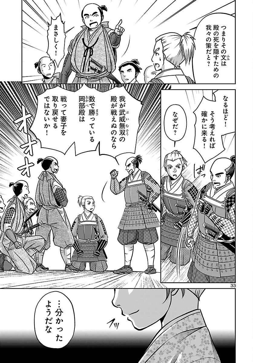 冬嵐記　　福島勝千代一代記 第8話 - 33