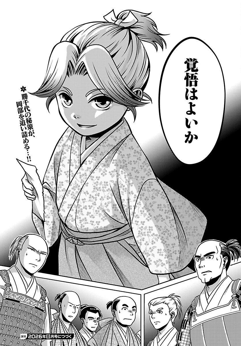 冬嵐記　　福島勝千代一代記 第8話 - 36