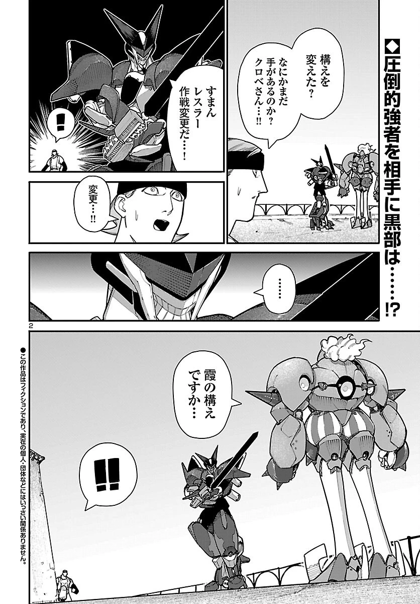 おとぎの国のデスマシーン 第7話 - 2