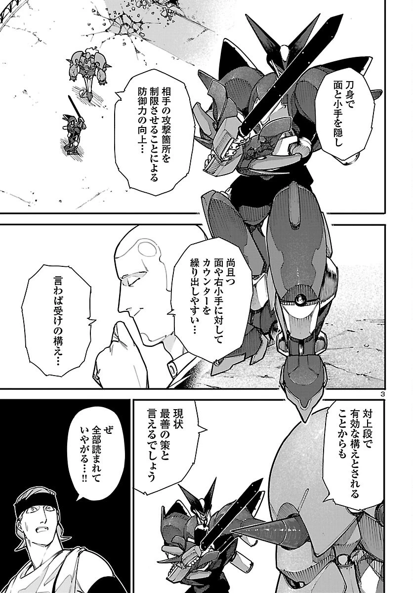 おとぎの国のデスマシーン 第7話 - 3