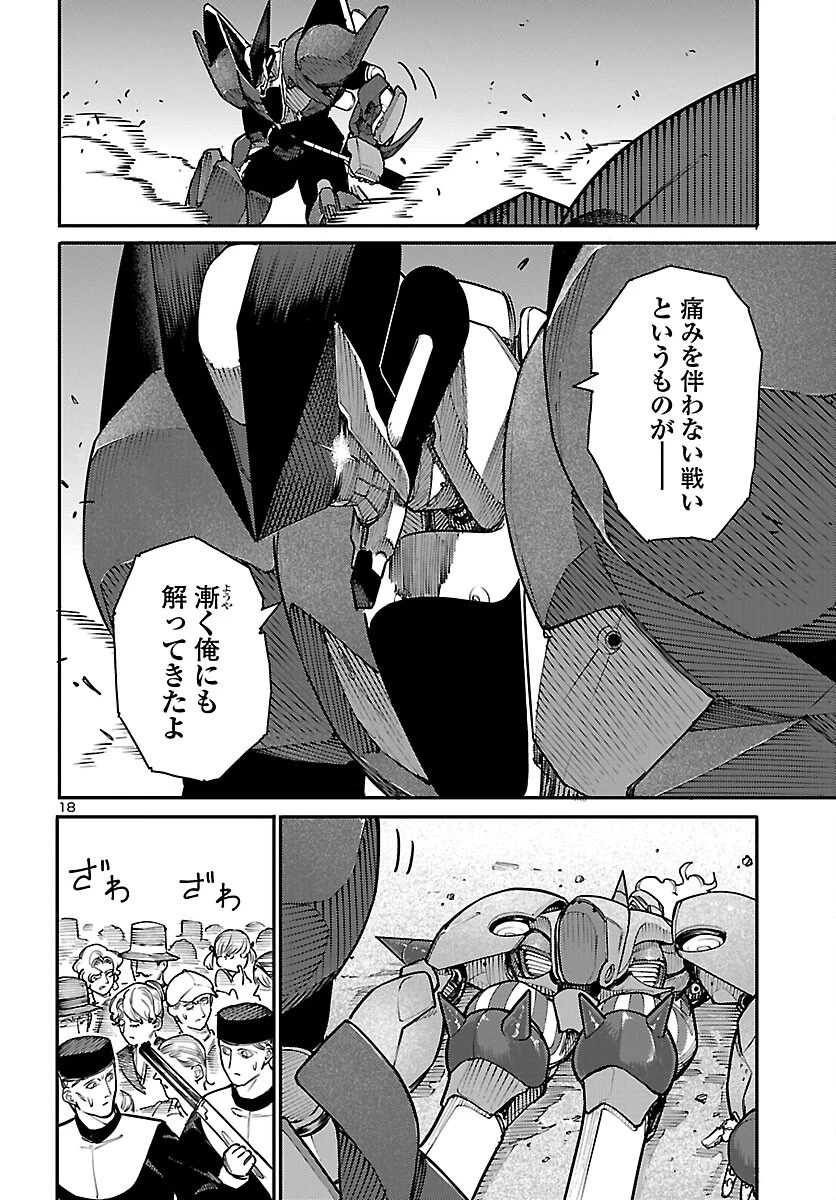 おとぎの国のデスマシーン 第7話 - 18
