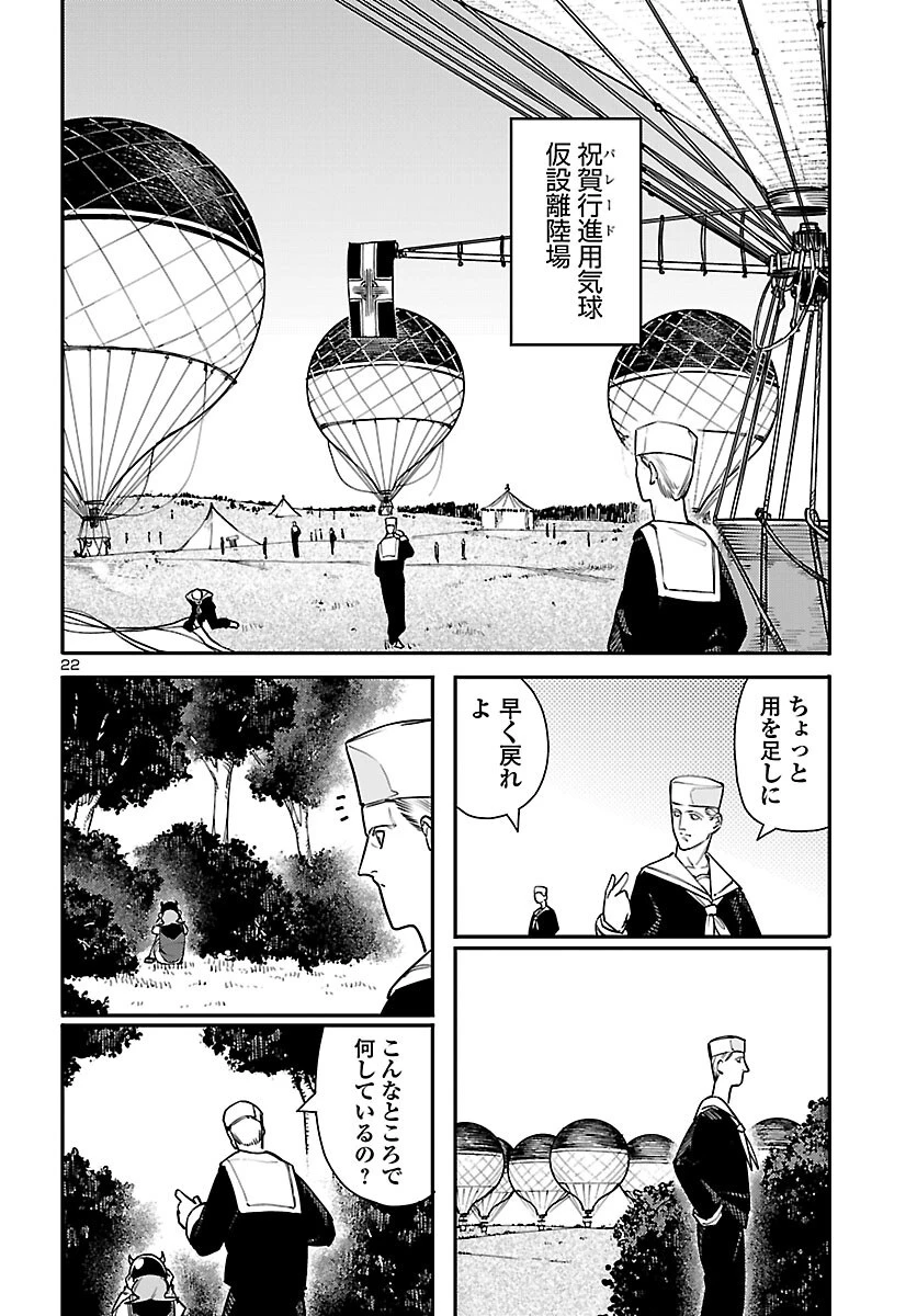おとぎの国のデスマシーン 第7話 - 22