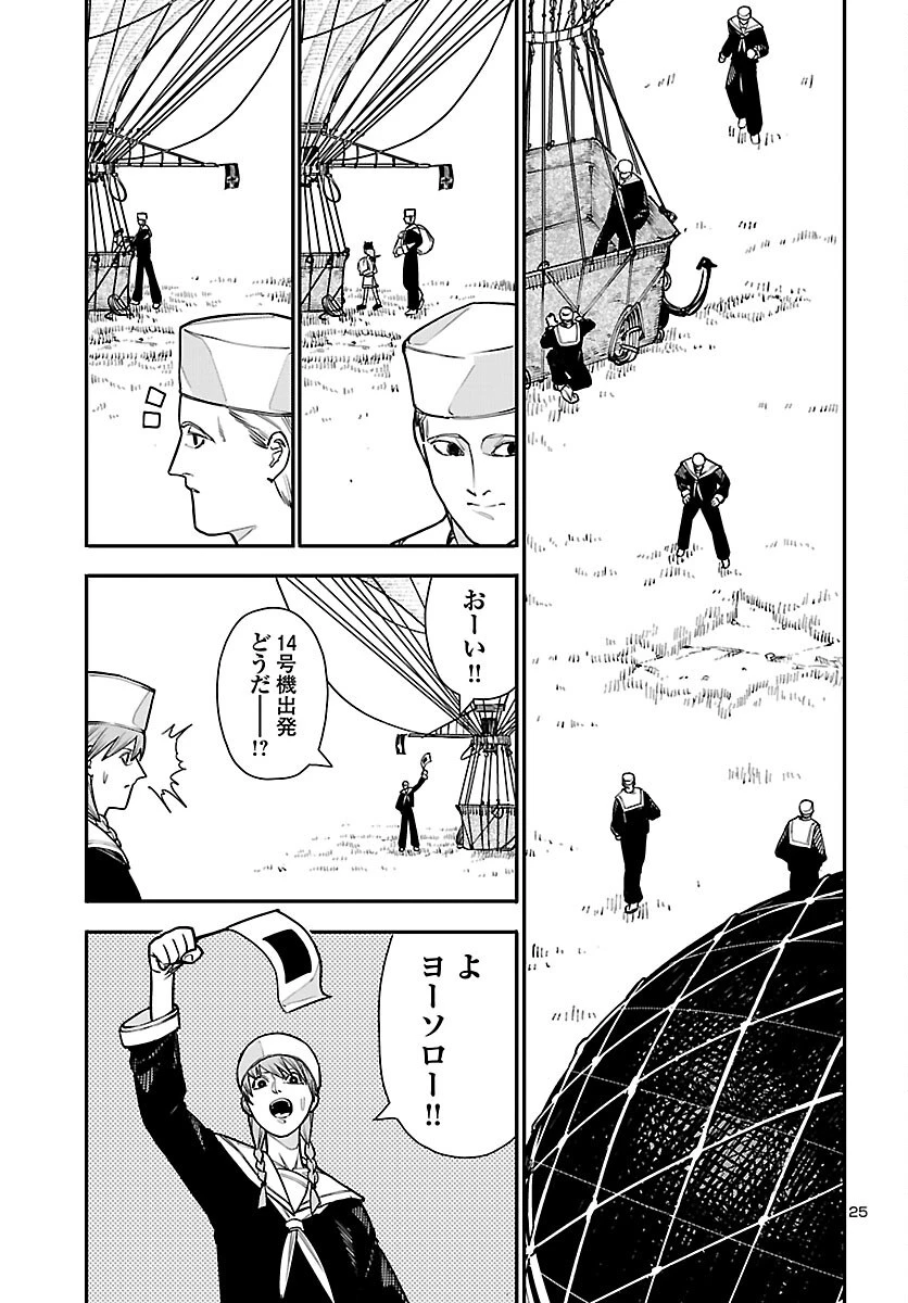 おとぎの国のデスマシーン 第7話 - 25