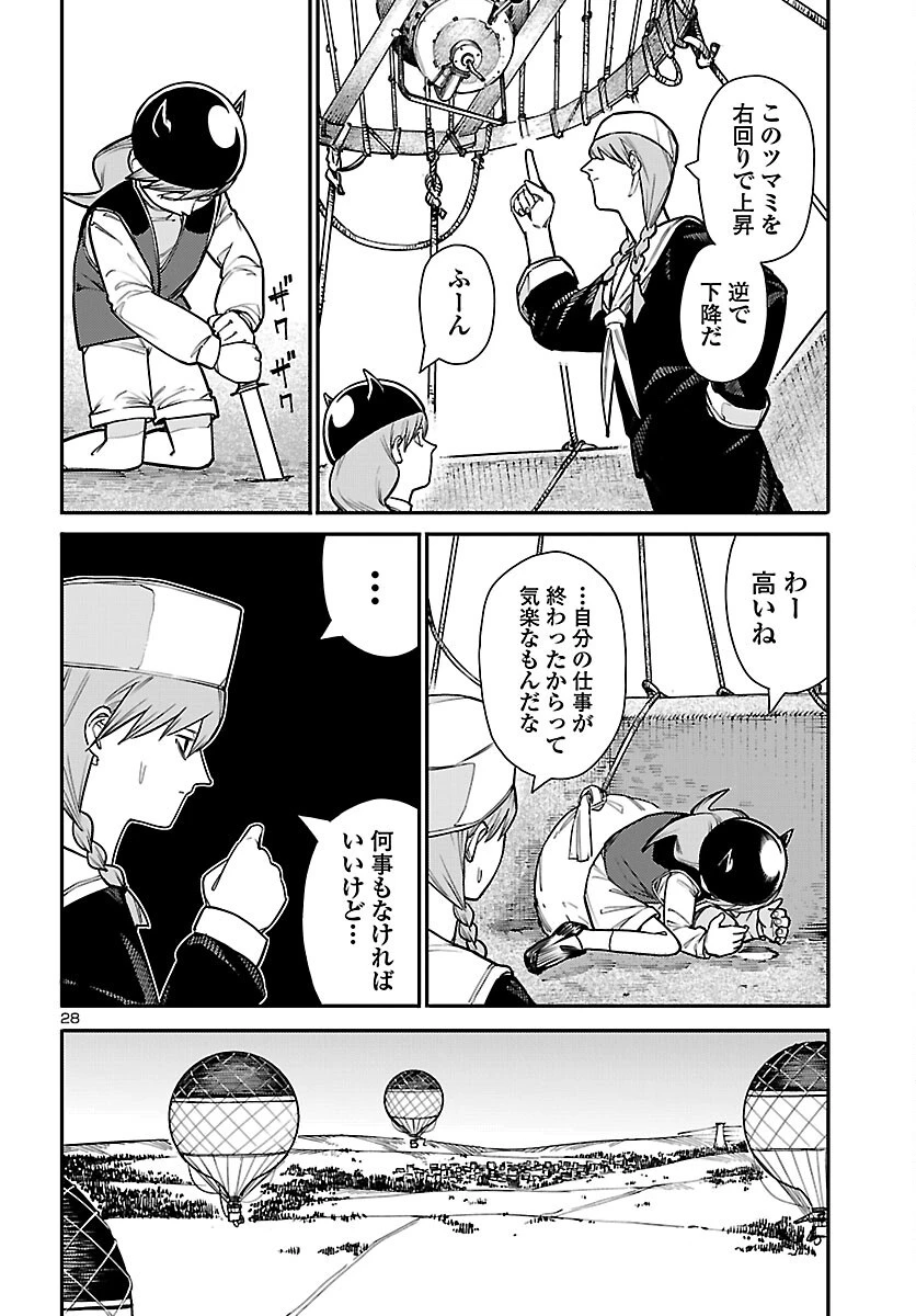 おとぎの国のデスマシーン 第7話 - 28