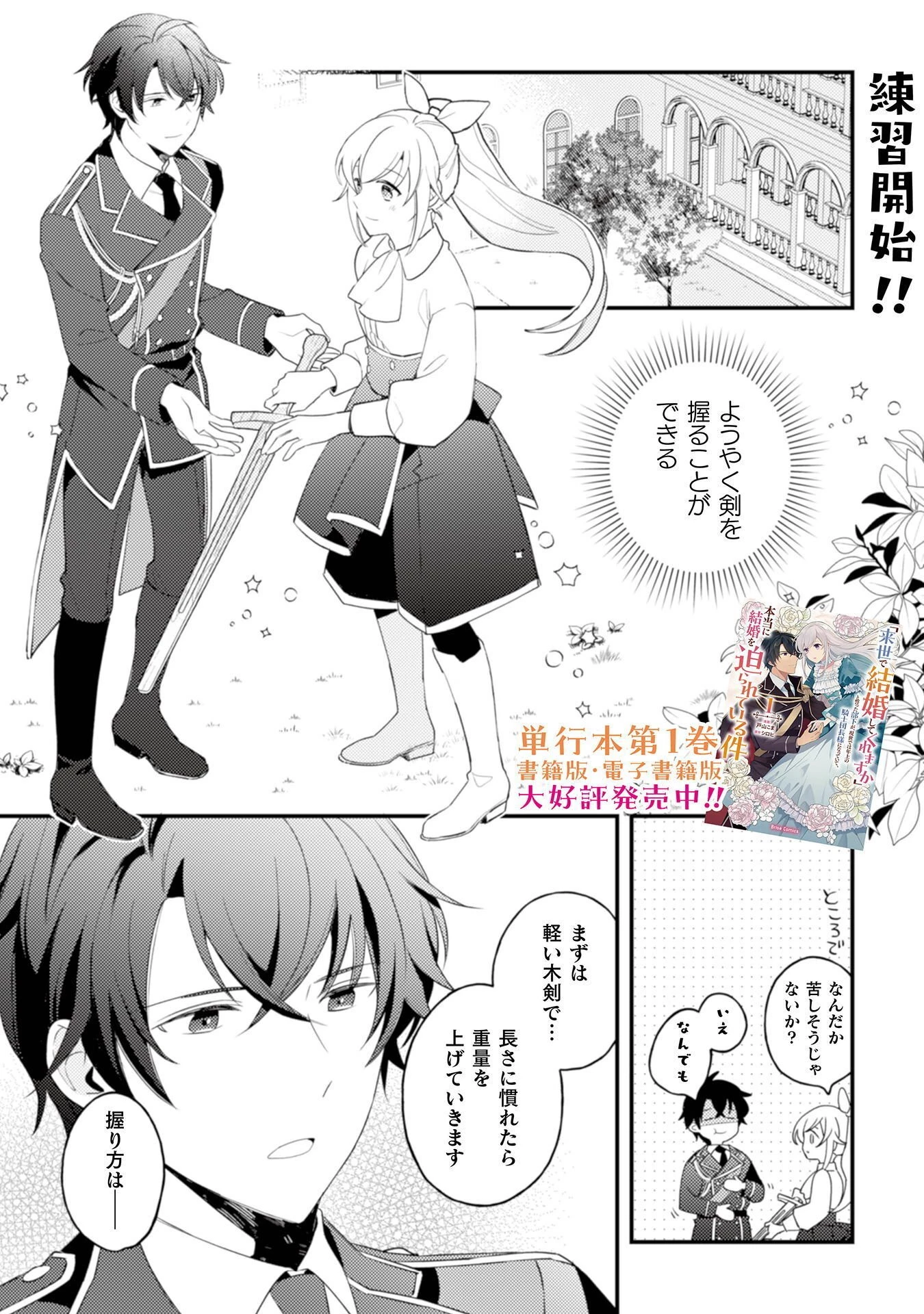 「来世で結婚してくれますか」と誓った部下が、現世では年上の騎士団長様になっていて、本当に結婚を迫られている件 第11話 - 2